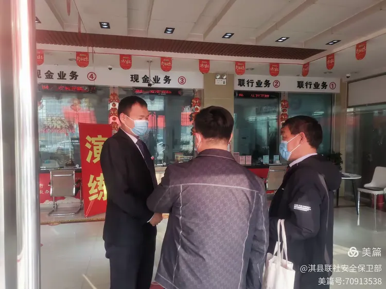 淇县农信联社召开安全保卫工作会议并组织预案演练，强力保障安全运营